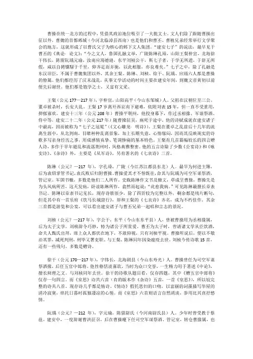 谁是建安七子