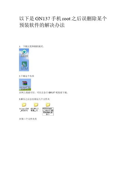 GN137手机root之后触屏失灵_电源键延迟修复办法