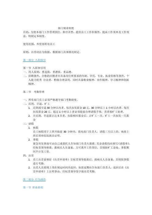 部门规章制度