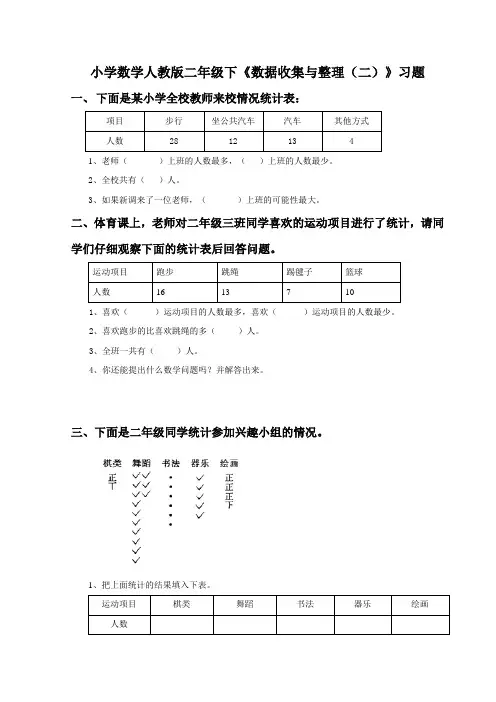 小学数学人教版二年级下《数据收集与整理(二)》习题