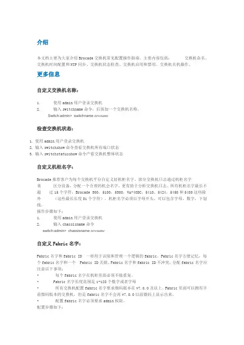 Brocade SAN交换机常用配置操作指南