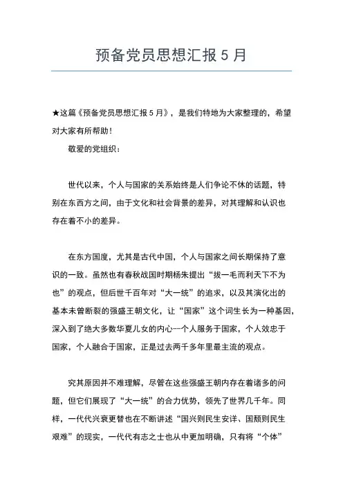 2019年最新6月份预备党员思想汇报范文总汇思想汇报文档【五篇】