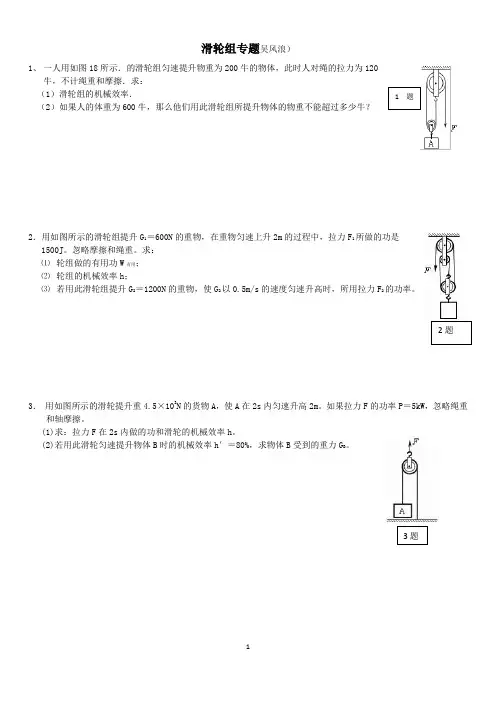 滑轮组计算题与斜面专题