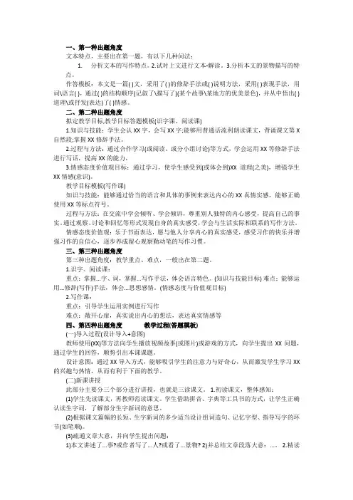 语文万能模板