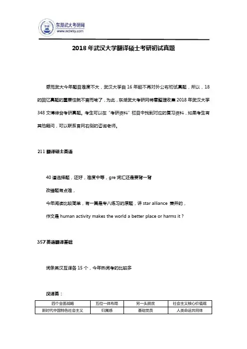 2018年武汉大学翻译硕士考研初试真题