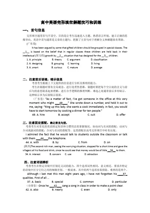 高中英语完形填空解题技巧和训练