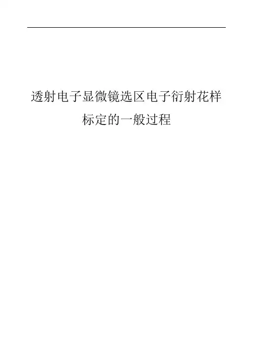 衍射花样的标定