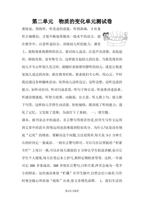 六年级下册科学单元测试第二单元 物质的变化∣教科版