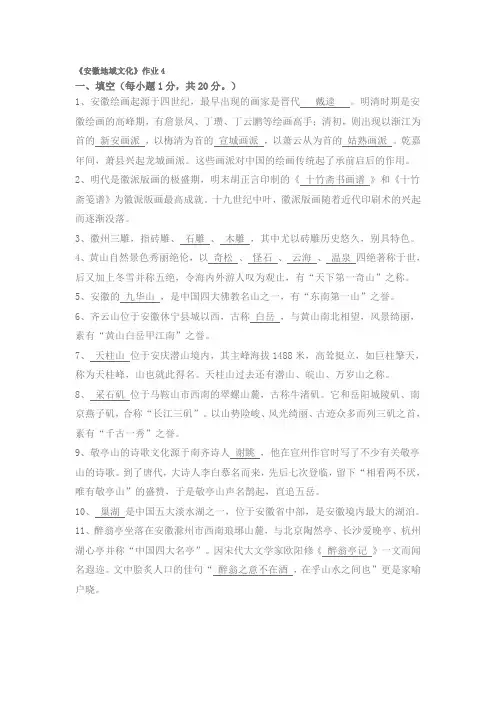 安徽地域文化四