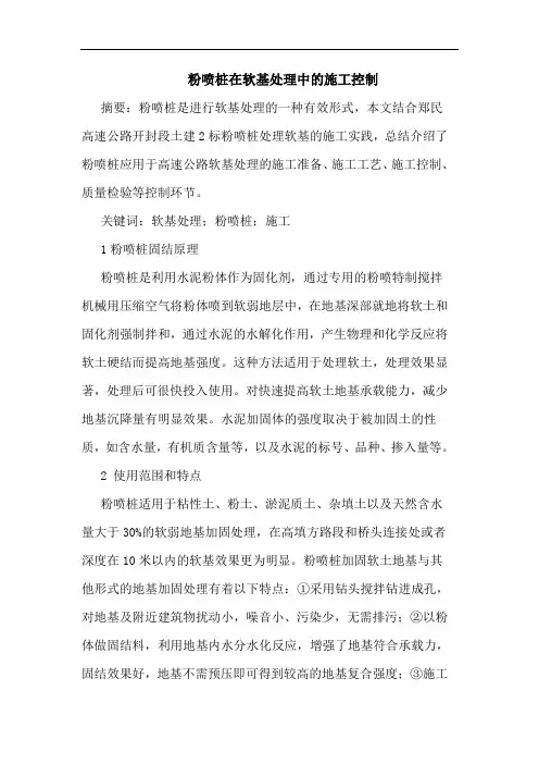 粉喷桩在软基处理中施工控制