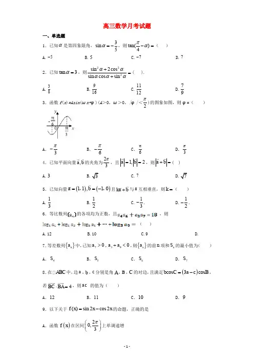 山东省2020届高三数学10月月考试题