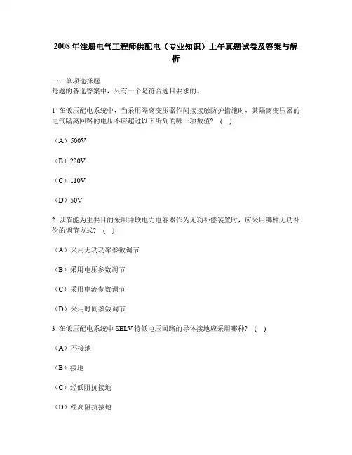 [工程类试卷]2008年注册电气工程师供配电(专业知识)上午真题试卷及答案与解析