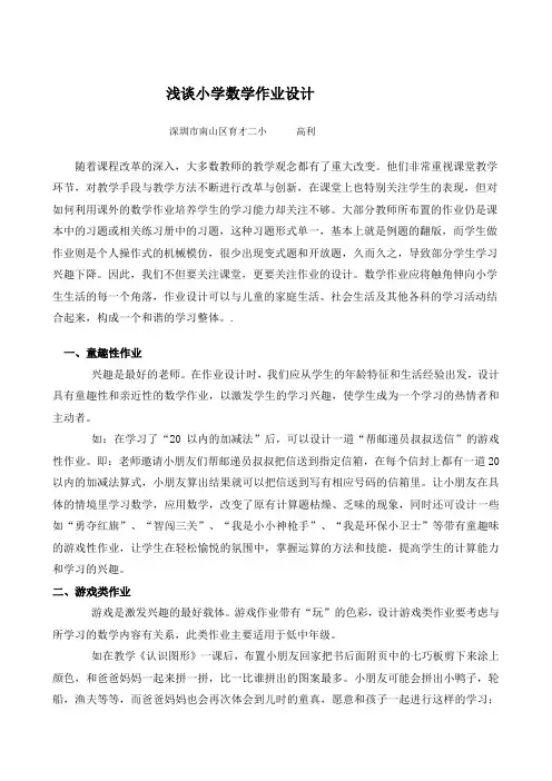 浅谈小学数学作业设计