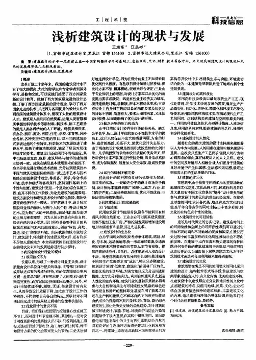 浅析建筑设计的现状与发展