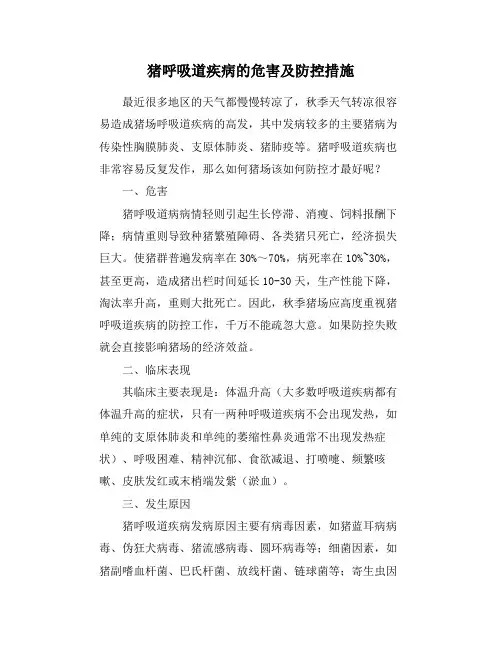 猪呼吸道疾病的危害及防控措施