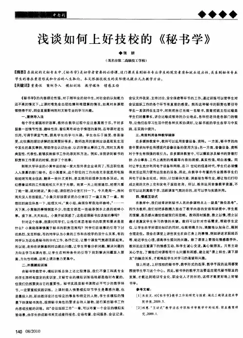 浅谈如何上好技校的《秘书学》