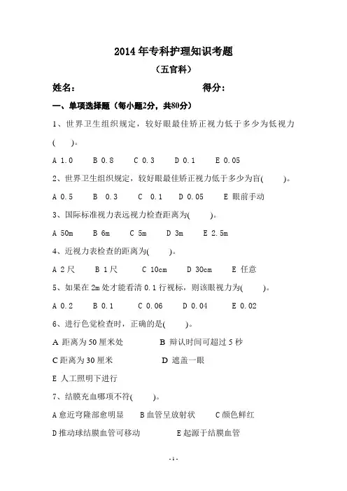 五官科试题 Microsoft Word 文档