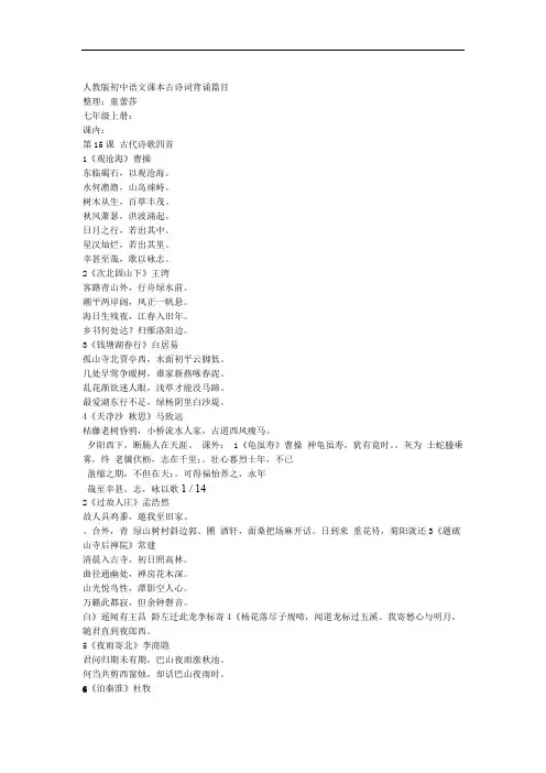 人教版初中语文课本古诗词背诵篇目整理