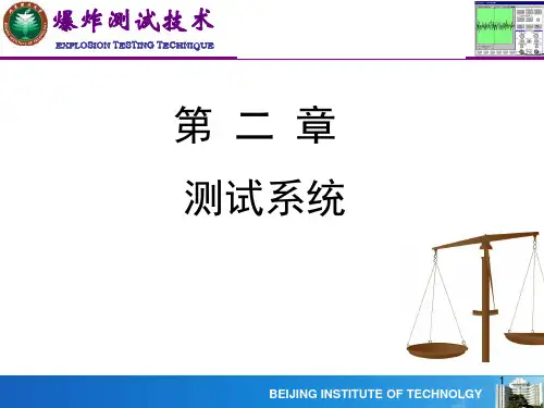 爆炸测试技术