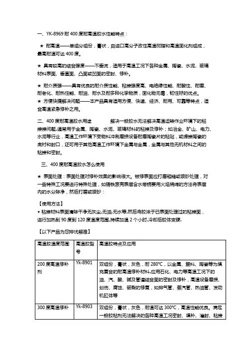耐400度耐高温胶水