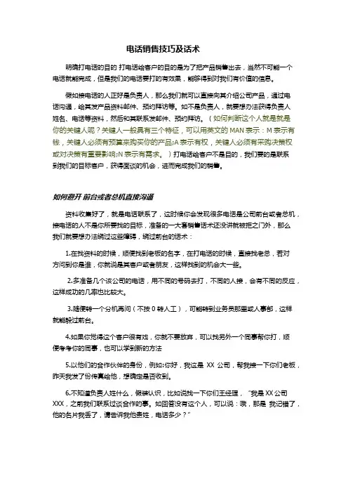 电话销售的沟通技巧