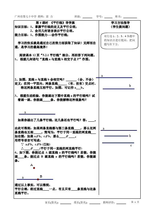 第4课时 《平行线》导学案
