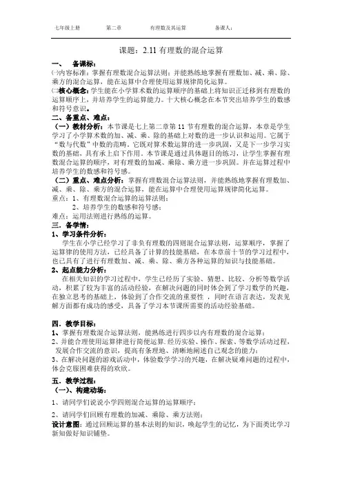 七上第二章2.11有理数的混合运算