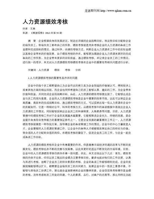 人力资源绩效考核