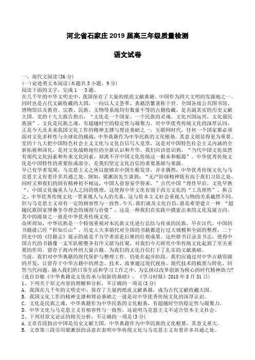 河北省石家庄2019届高三质量检测语文试卷(含答案)
