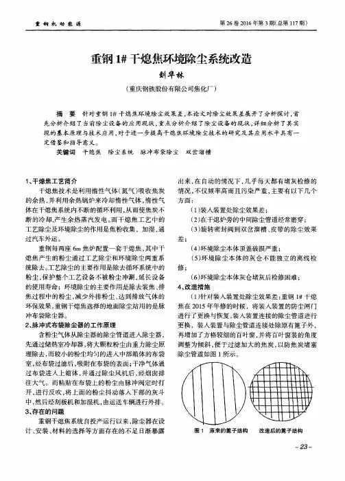 重钢1#干熄焦环境除尘系统改造