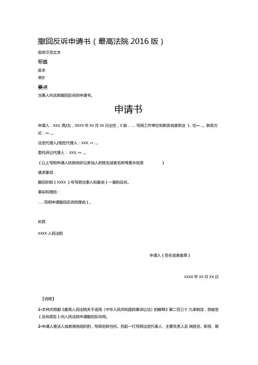 撤回反诉申请书