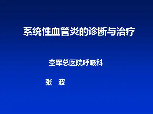 肺血管炎