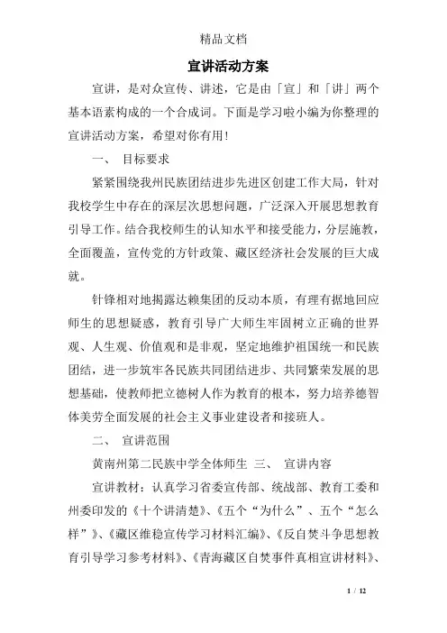 宣讲活动方案