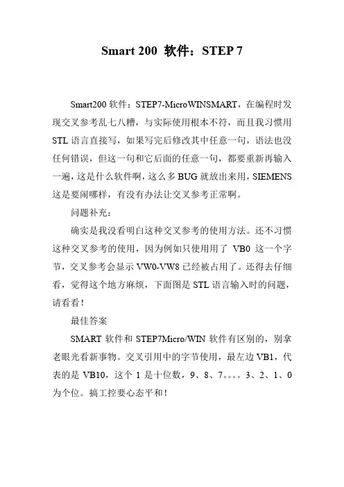 Smart 200 软件：STEP 7