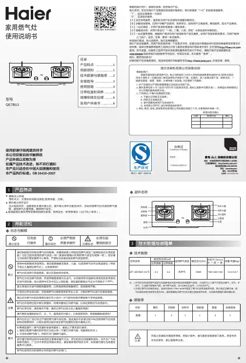 海尔燃气灶JZT-QE7BU1(12T)说明书