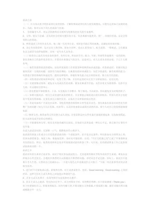 会计专业面试技巧及问题