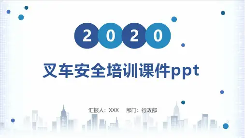 叉车安全培训课件ppt