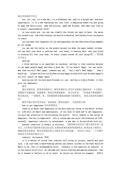 励志英语演讲小短文带翻译