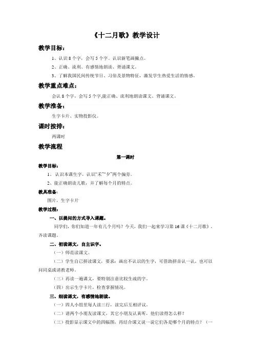 一年级上册语文教案《十二月歌》3语文S版