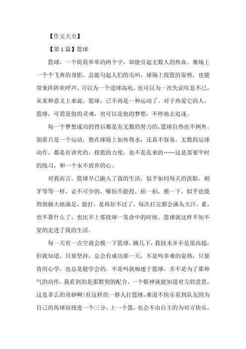 篮球作文600字2020高一语文作文5篇精选精选