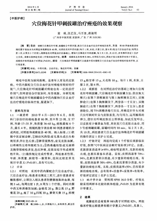 穴位梅花针叩刺拔罐治疗痤疮的效果观察
