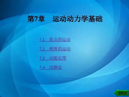 工程力学(第二版)第7章