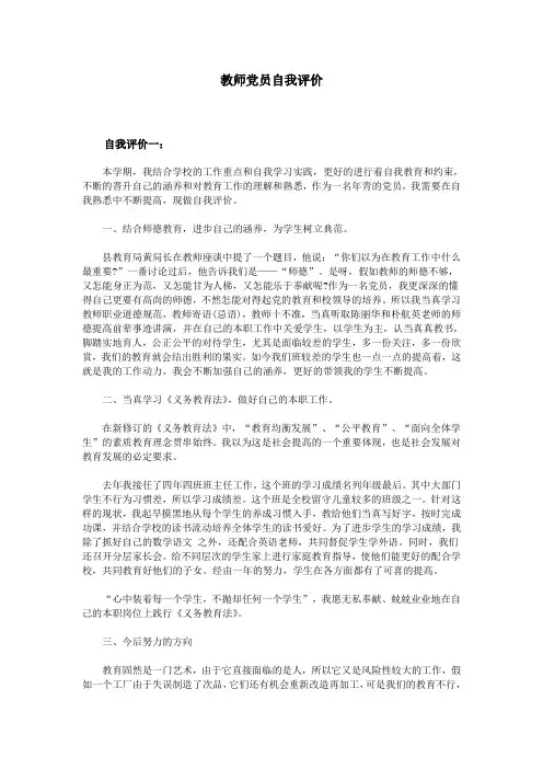 教师党员自我评价