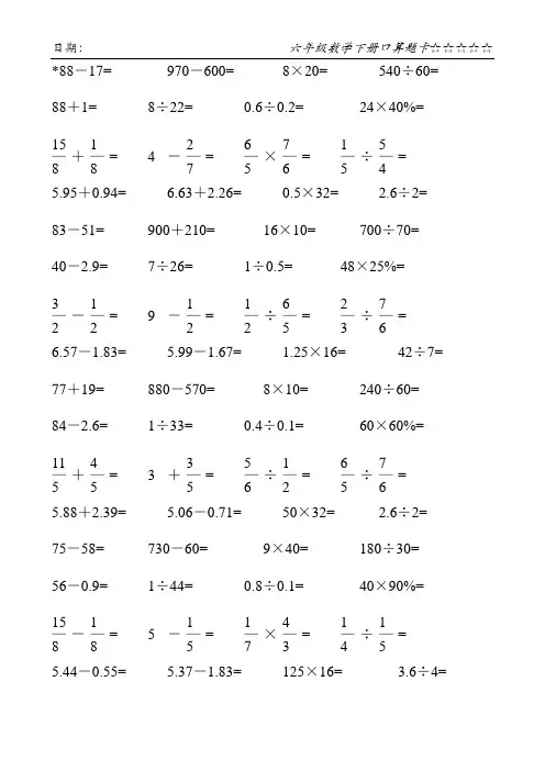 六年级数学下册口算题卡100