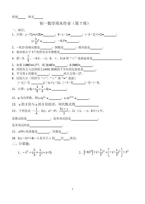 初一数学周末作业(7周)