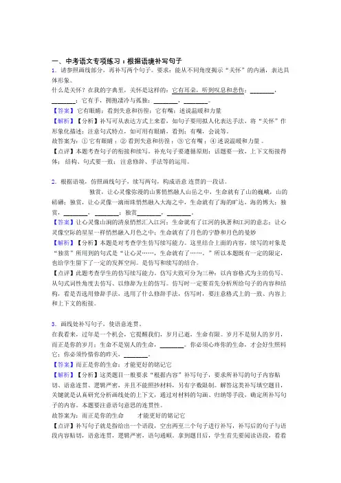 新中考语文配套练习册根据语境补写句子答案及解析