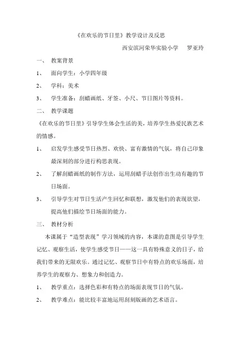 在快乐的节日里教案-反思-罗亚玲