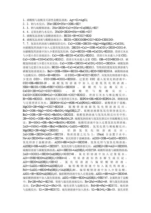 化学方程式——氧化还原反应