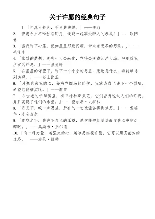 关于许愿的经典句子