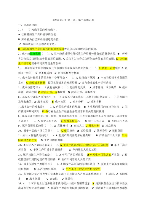 成本会计第一章、第二章练习题